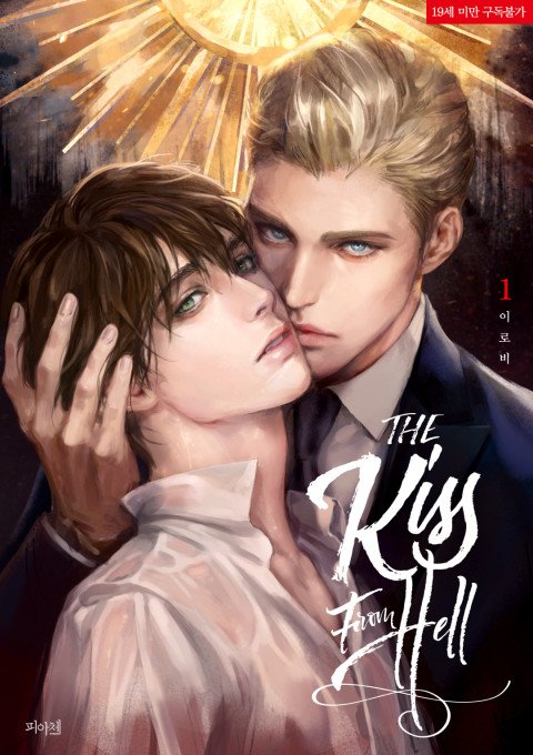 The Kiss From Hell